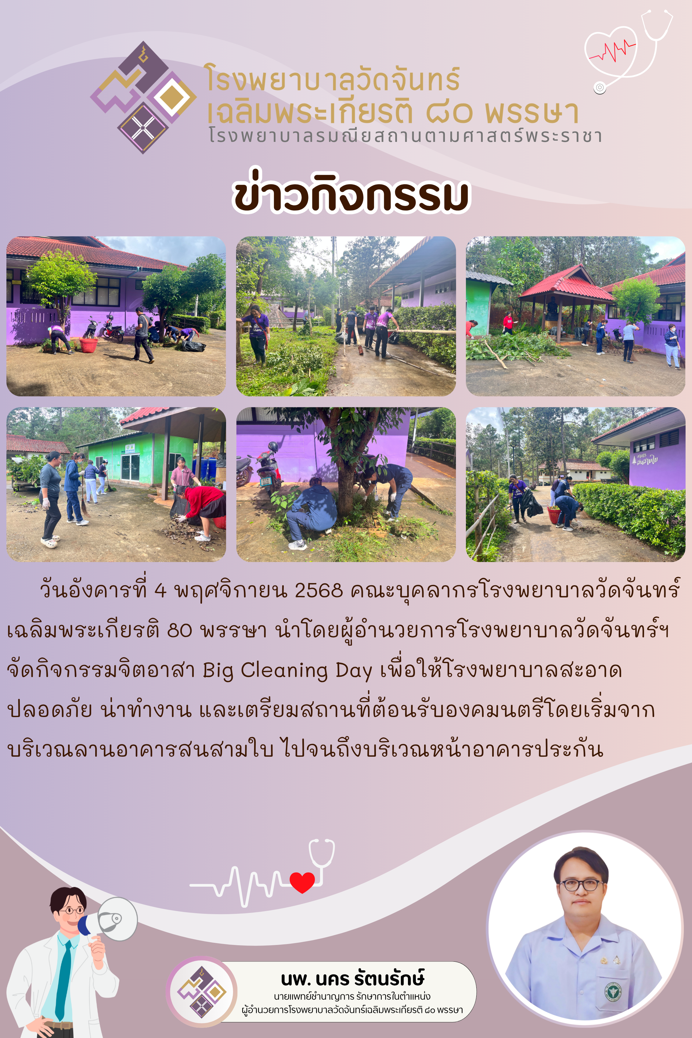 โรงพยาบาลวัดจันทร์ฯ
